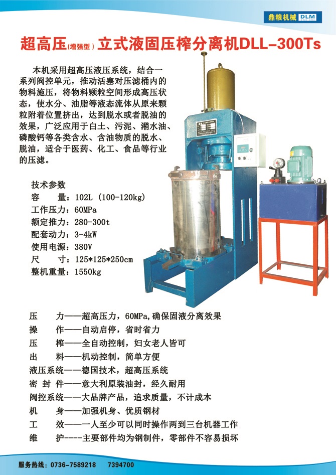 液固分離壓榨機(jī)300TS,污泥處理，藥材壓榨，油渣處理，白土壓榨，水果榨汁