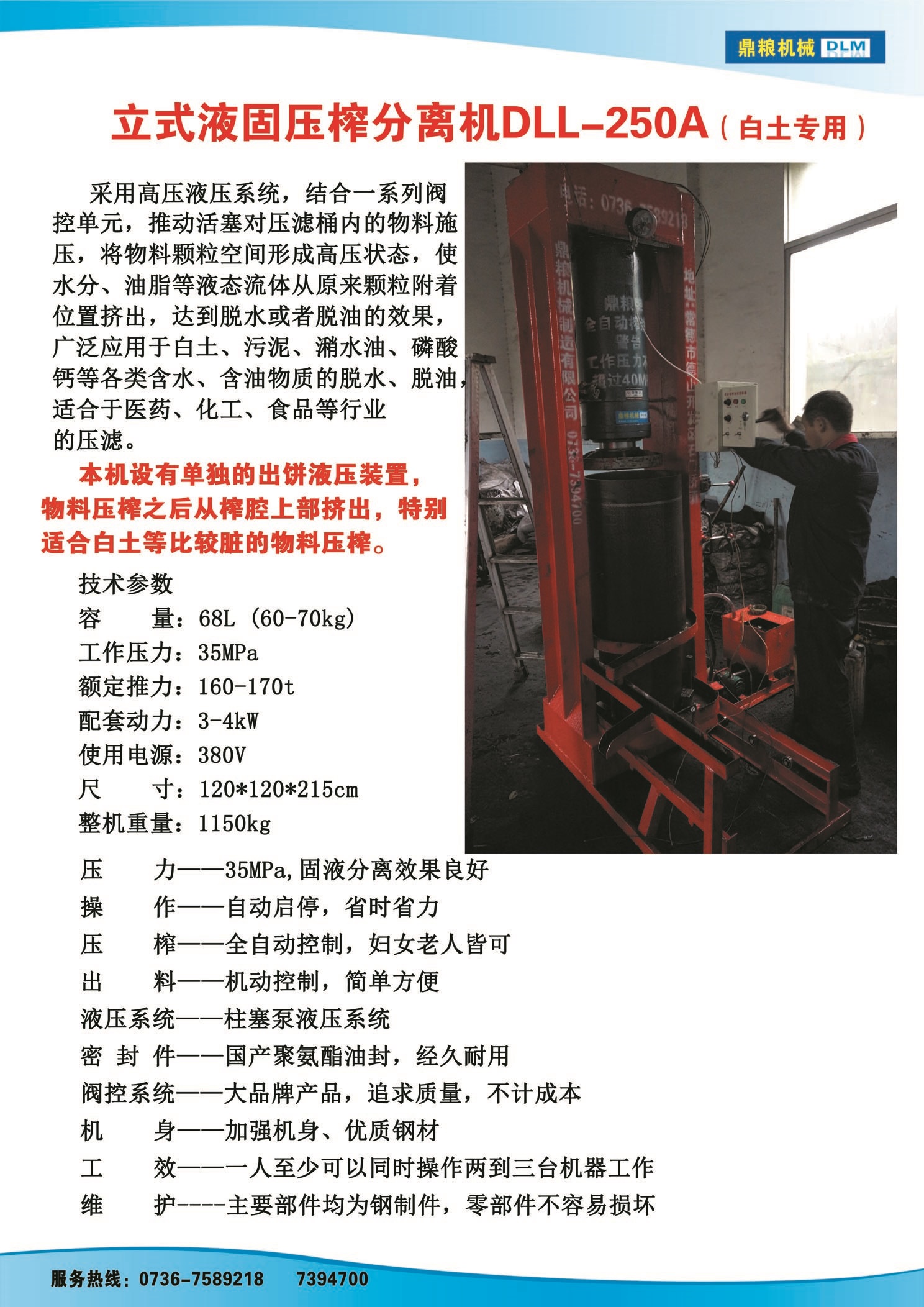 白土專用壓榨機(jī)，藥材水分壓榨機(jī)，藥材水分提煉機(jī)，藥材液體分離機(jī)