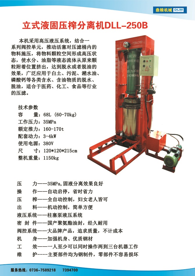 液固分離壓榨機(jī)250B,污泥處理，藥材壓榨，油渣處理，白土壓榨，水果榨汁